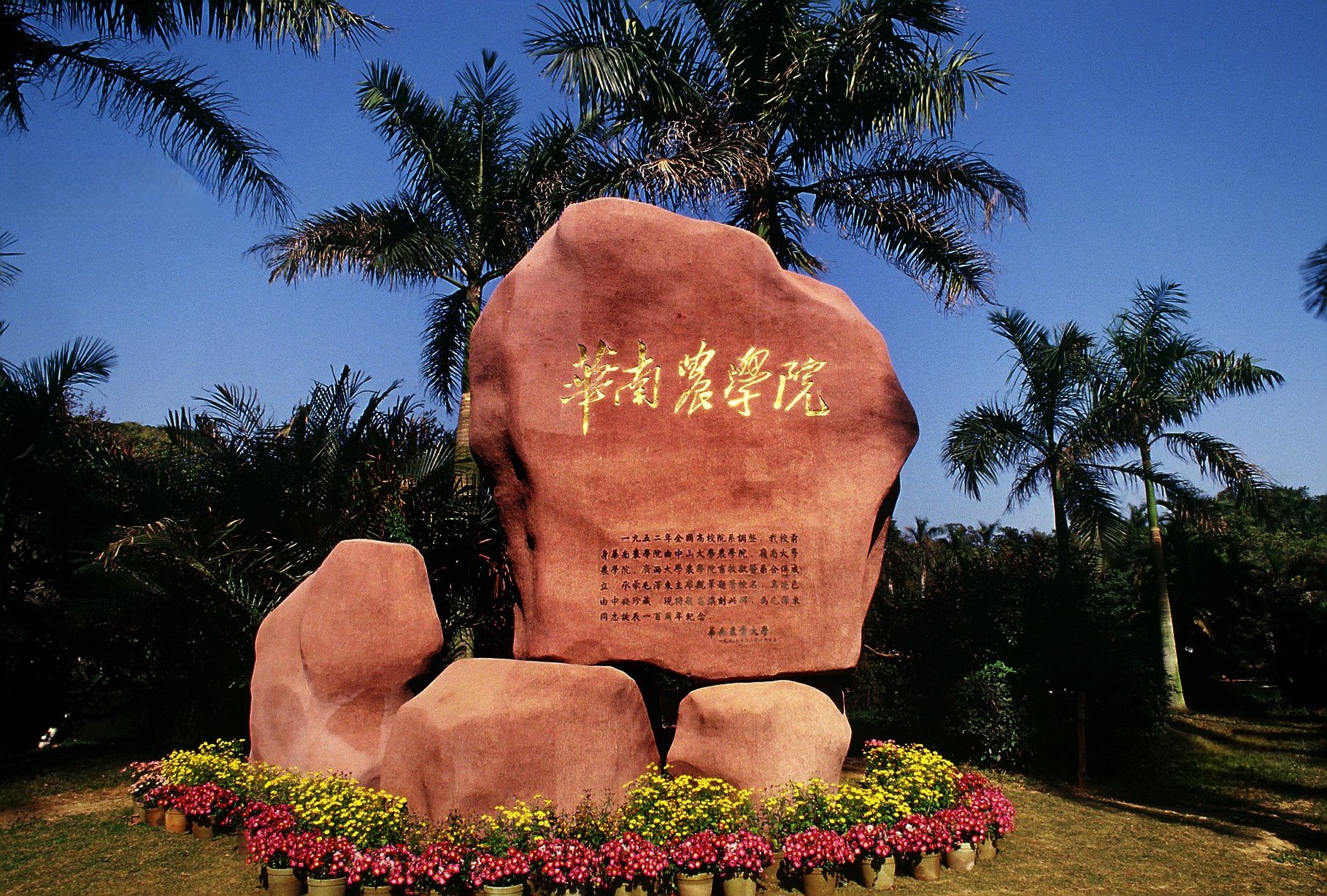 形成了具有华农风格的校园文化